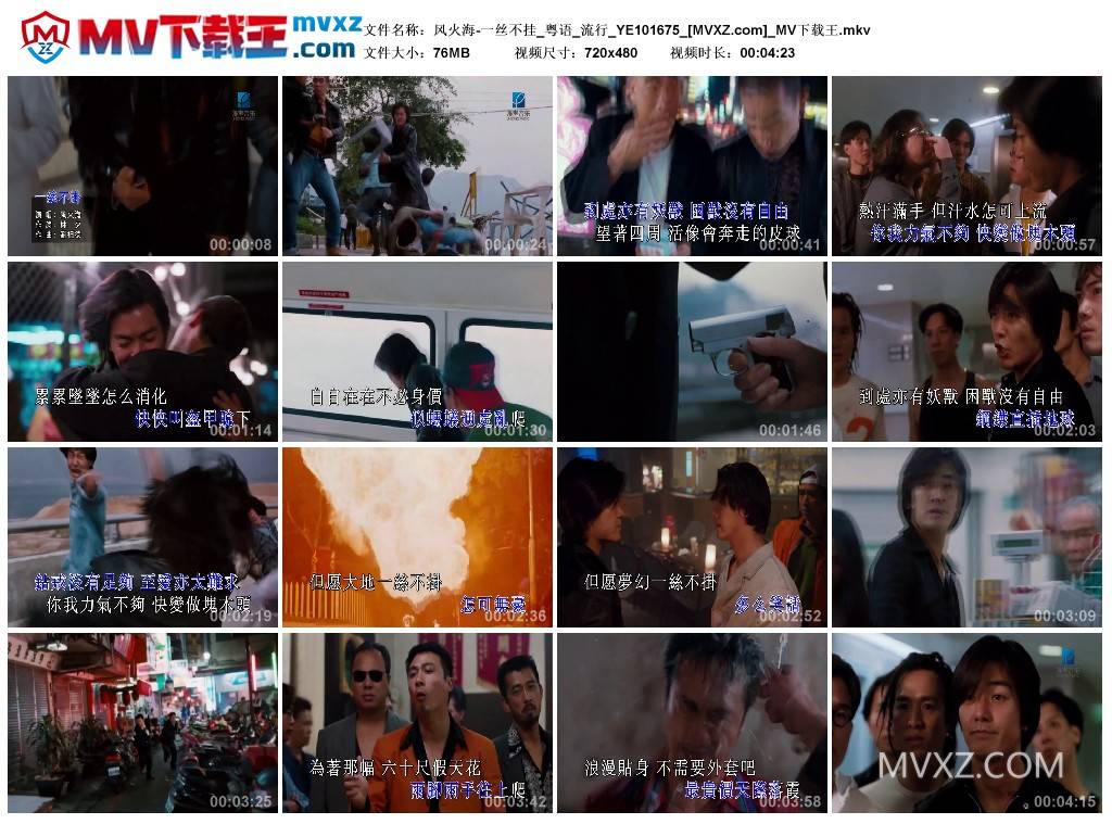 风火海-一丝不挂_粤语_流行_YE101675